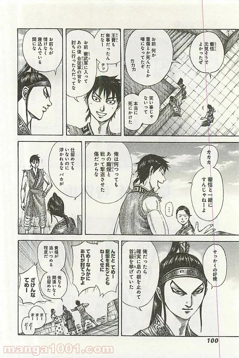 キングダム - raw - 第355話 - https://jpoo.bbcc.to/JPOO/355000091329/08-13-01-6516046984517888.jpg