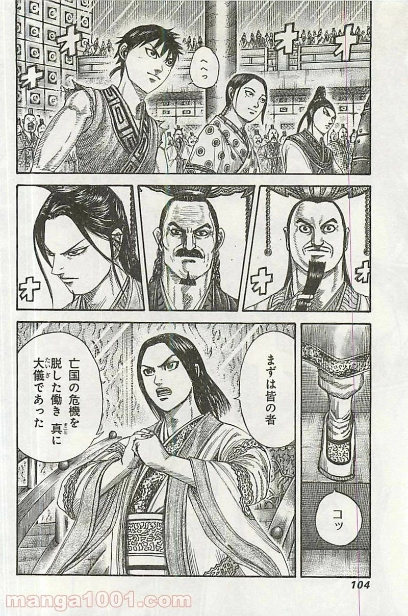 キングダム - raw - 第355話 - https://jpoo.bbcc.to/JPOO/355000091329/08-13-08-6516053733454158.jpg