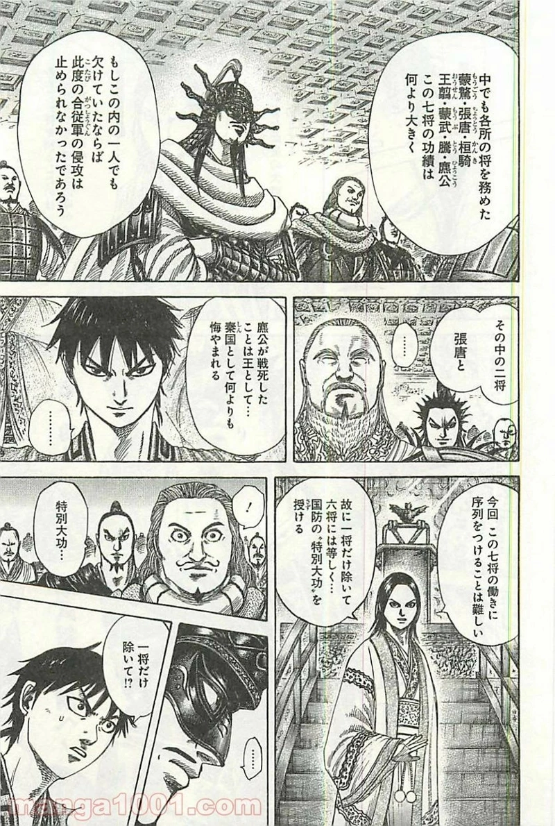 キングダム - raw - 第355話 - https://jpoo.bbcc.to/JPOO/355000091329/08-13-10-6516055276449393.jpg