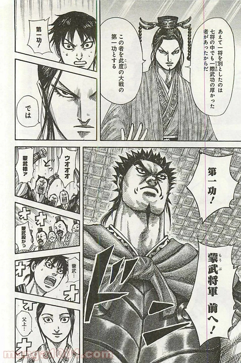 キングダム - raw - 第355話 - https://jpoo.bbcc.to/JPOO/355000091329/08-13-11-6516056877601977.jpg