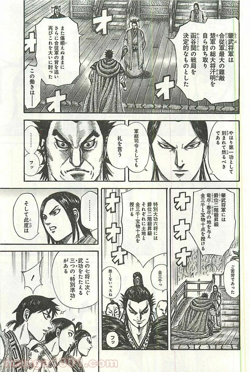 キングダム - raw - 第355話 - https://jpoo.bbcc.to/JPOO/355000091329/08-13-13-6516058674074763.jpg