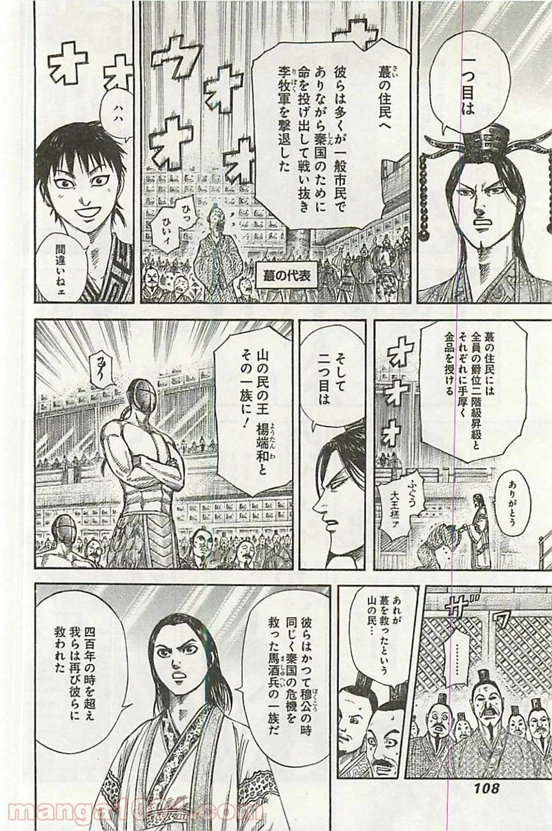 キングダム - raw - 第355話 - https://jpoo.bbcc.to/JPOO/355000091329/08-13-15-6516060680487659.jpg