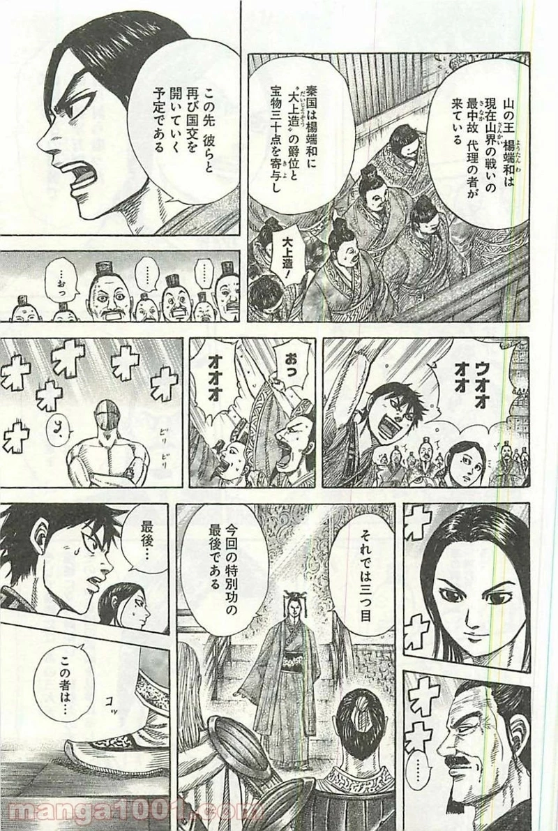 キングダム - raw - 第355話 - https://jpoo.bbcc.to/JPOO/355000091329/08-13-18-6516063543982477.jpg