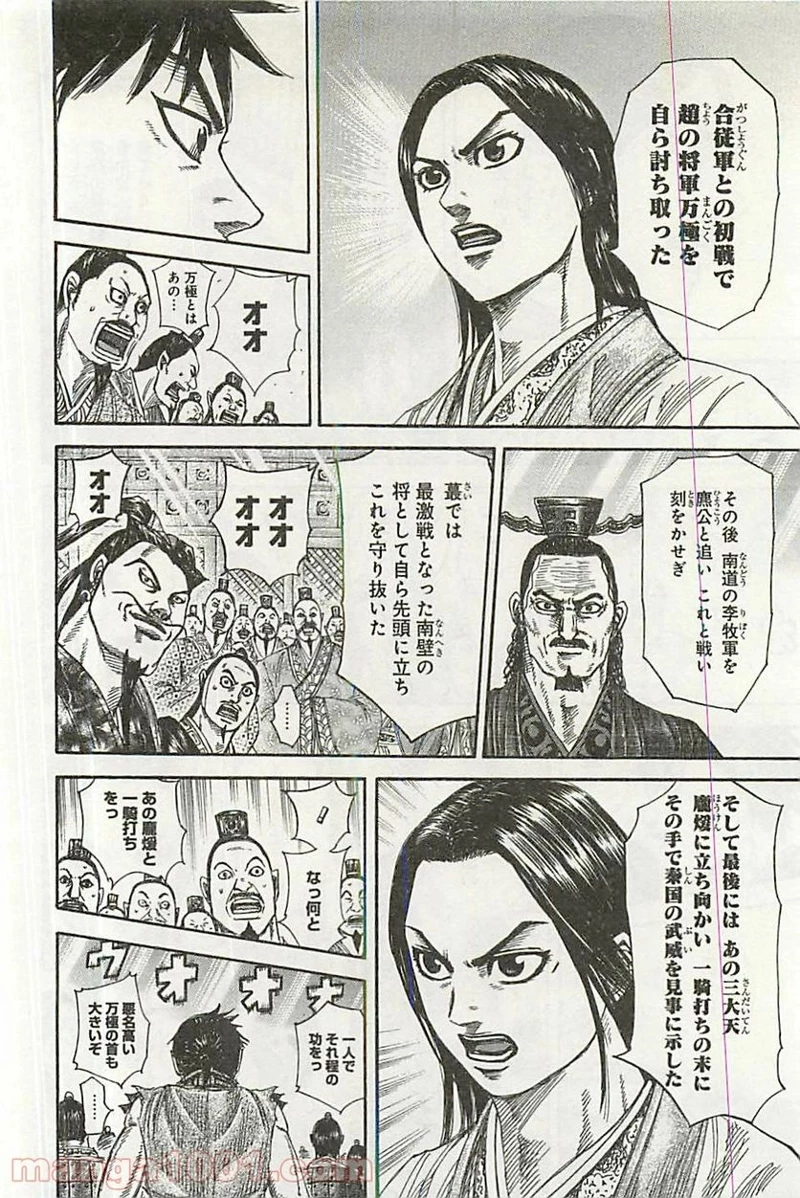 キングダム - raw - 第355話 - https://jpoo.bbcc.to/JPOO/355000091329/08-13-19-6516065197122925.jpg