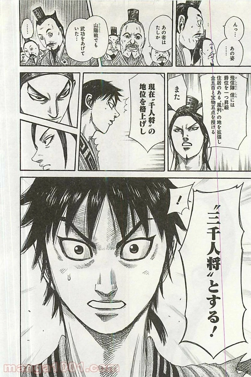 キングダム - raw - 第355話 - https://jpoo.bbcc.to/JPOO/355000091329/08-13-26-6516072237378512.jpg
