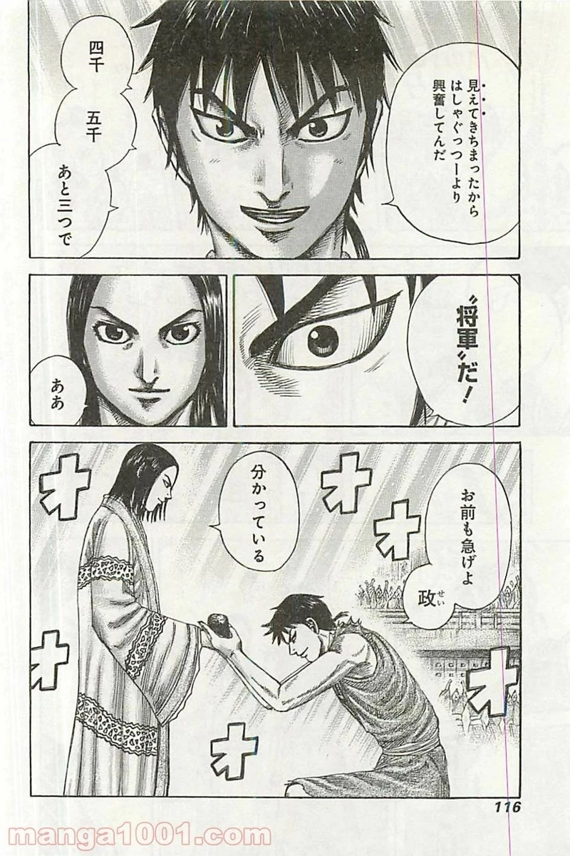 キングダム - raw - 第355話 - https://jpoo.bbcc.to/JPOO/355000091329/08-13-30-6516075554052036.jpg
