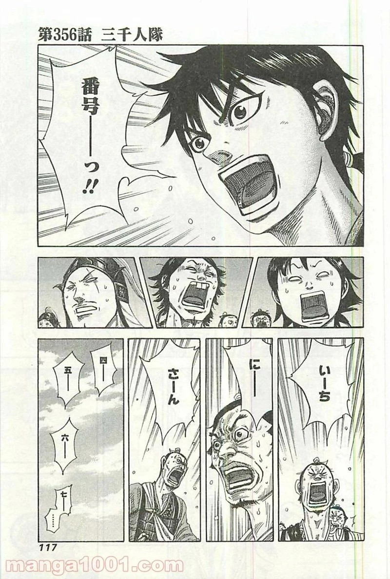 キングダム - raw - 第356話 - https://jpoo.bbcc.to/JPOO/356000091328/0000.webp