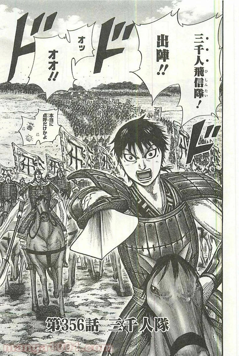 キングダム - raw - 第356話 - https://jpoo.bbcc.to/JPOO/356000091328/0002.webp