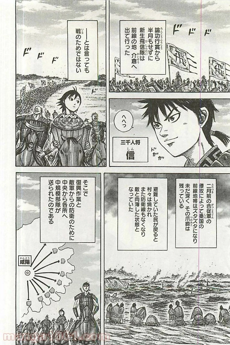 キングダム - raw - 第356話 - https://jpoo.bbcc.to/JPOO/356000091328/0003.webp