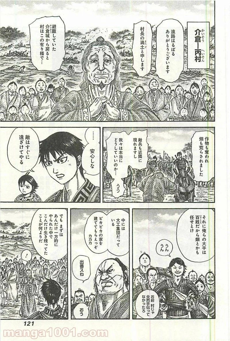 キングダム - raw - 第356話 - https://jpoo.bbcc.to/JPOO/356000091329/0004.webp