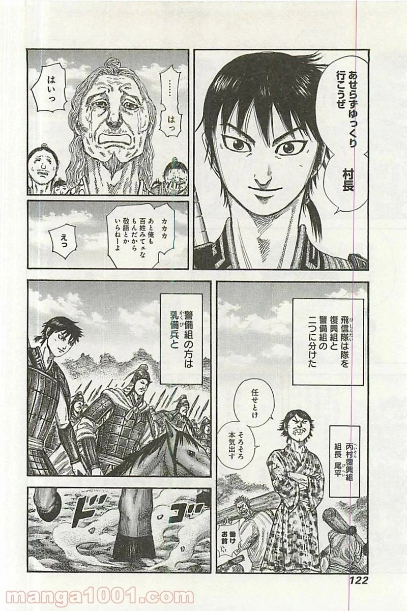 キングダム - raw - 第356話 - https://jpoo.bbcc.to/JPOO/356000091329/0005.webp