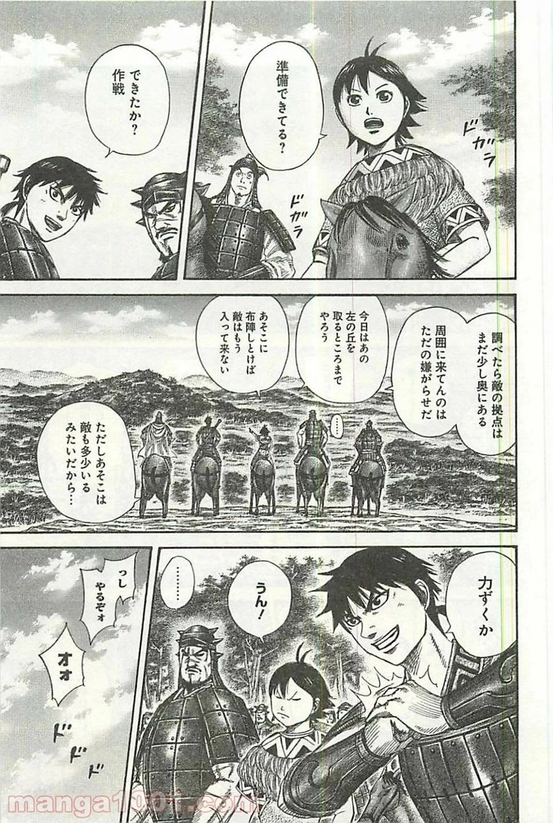 キングダム - raw - 第356話 - https://jpoo.bbcc.to/JPOO/356000091329/0008.webp