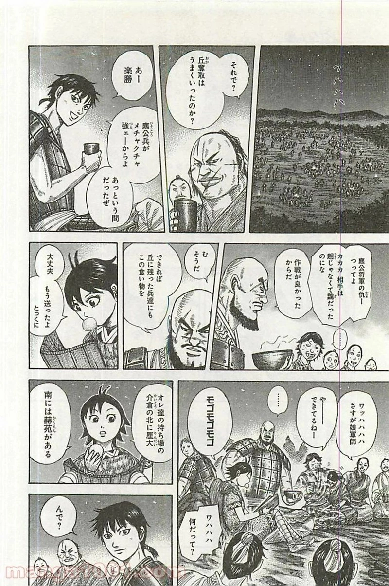 キングダム - raw - 第356話 - https://jpoo.bbcc.to/JPOO/356000091329/0011.webp