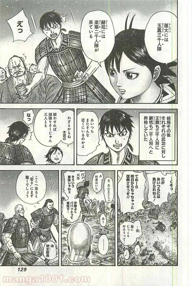 キングダム - raw - 第356話 - https://jpoo.bbcc.to/JPOO/356000091329/0012.webp