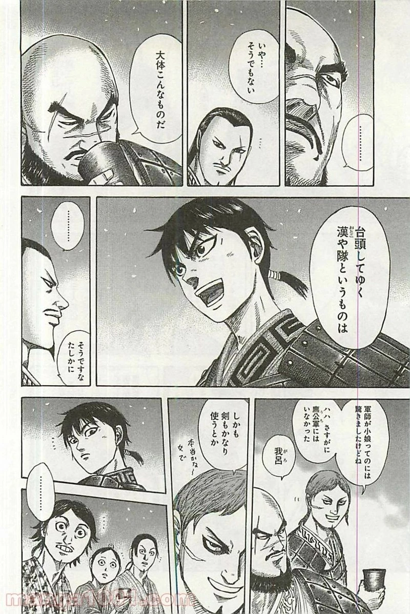 キングダム - raw - 第356話 - https://jpoo.bbcc.to/JPOO/356000091329/0013.webp