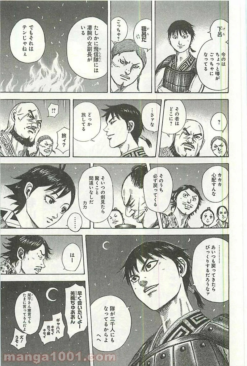 キングダム - raw - 第356話 - https://jpoo.bbcc.to/JPOO/356000091329/0014.webp