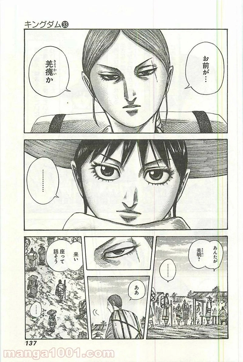 キングダム - raw - 第357話 - https://jpoo.bbcc.to/JPOO/357000091142/0002.webp
