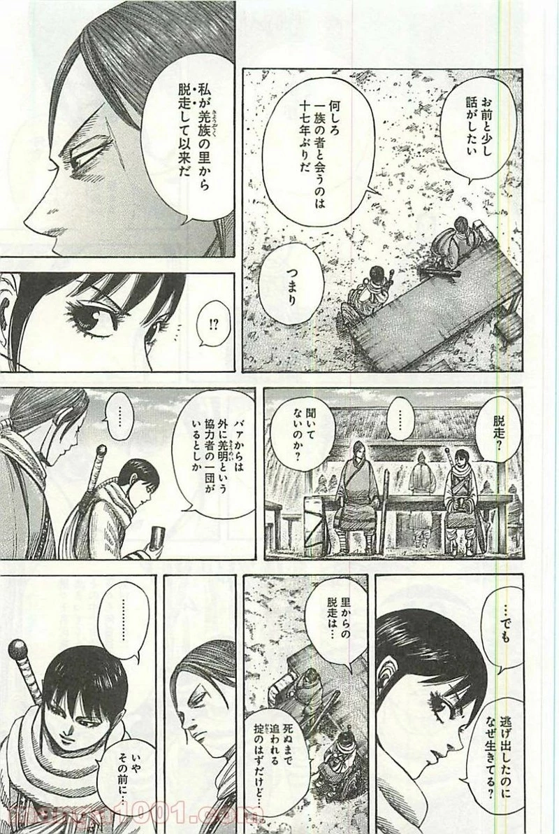 キングダム - raw - 第357話 - https://jpoo.bbcc.to/JPOO/357000091142/0004.webp