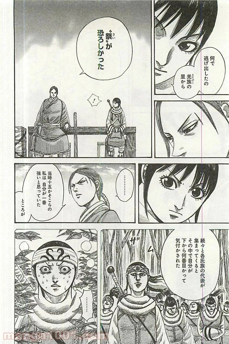 キングダム - raw - 第357話 - https://jpoo.bbcc.to/JPOO/357000091142/0005.webp