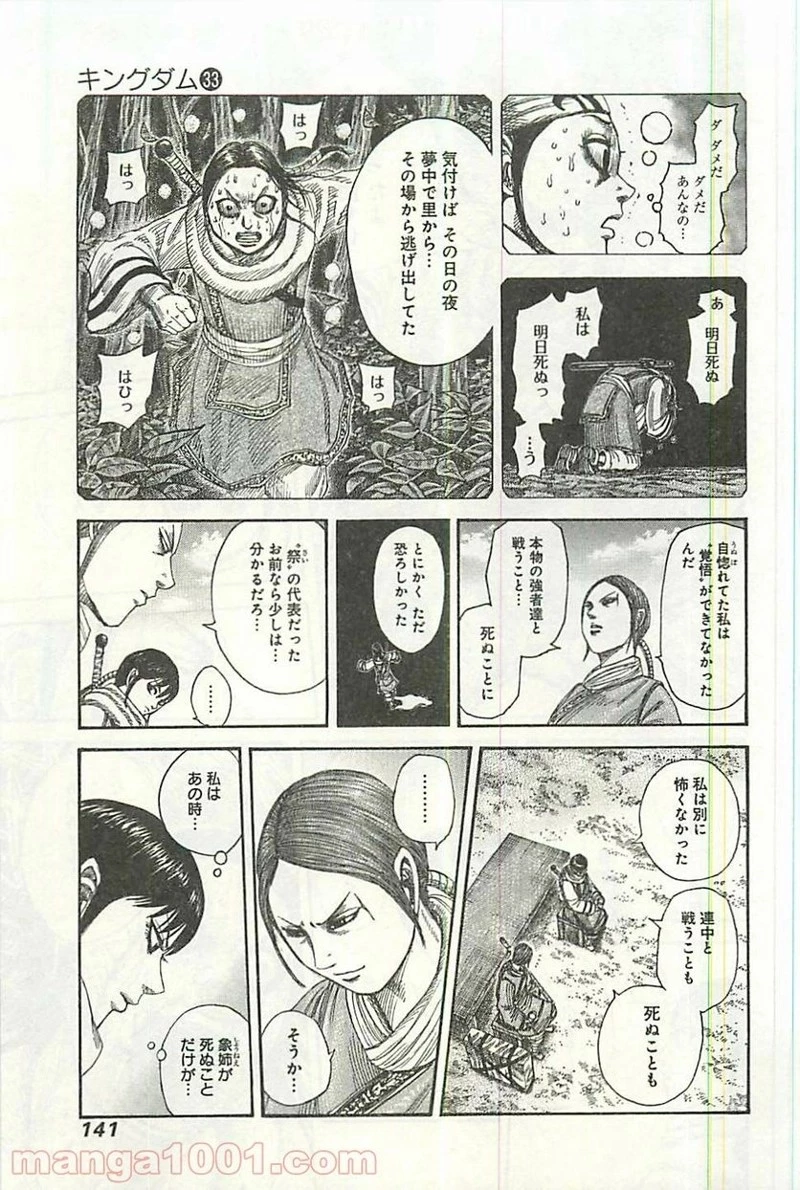 キングダム - raw - 第357話 - https://jpoo.bbcc.to/JPOO/357000091142/0006.webp