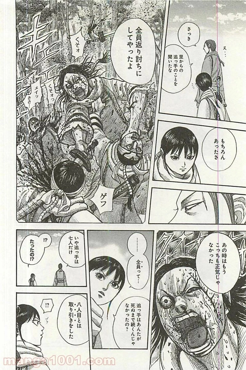 キングダム - raw - 第357話 - https://jpoo.bbcc.to/JPOO/357000091142/0007.webp
