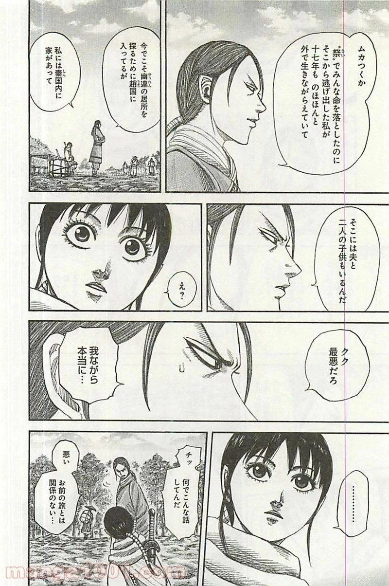 キングダム - raw - 第357話 - https://jpoo.bbcc.to/JPOO/357000091142/0009.webp