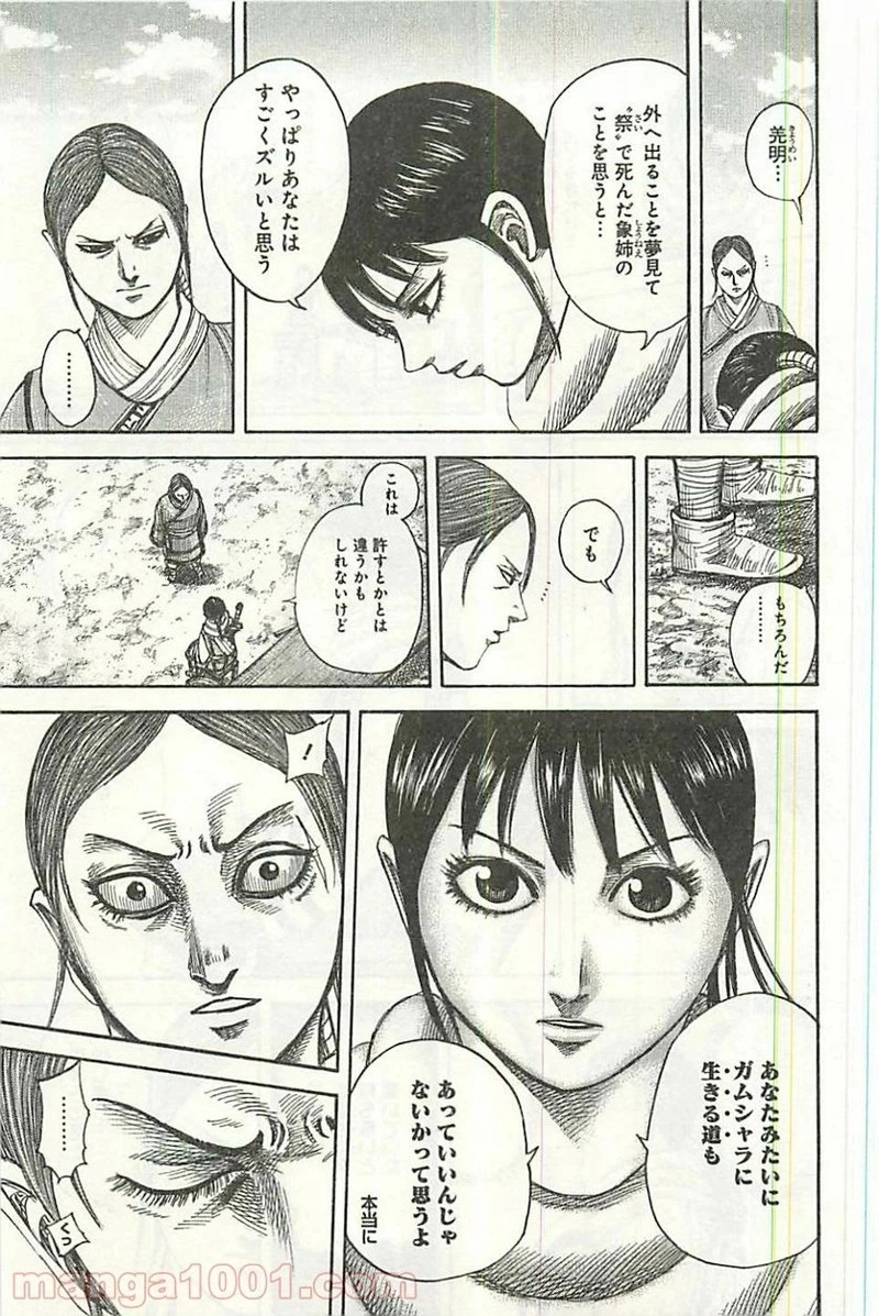 キングダム - raw - 第357話 - https://jpoo.bbcc.to/JPOO/357000091142/0010.webp
