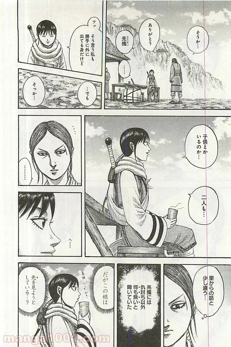キングダム - raw - 第357話 - https://jpoo.bbcc.to/JPOO/357000091142/0011.webp