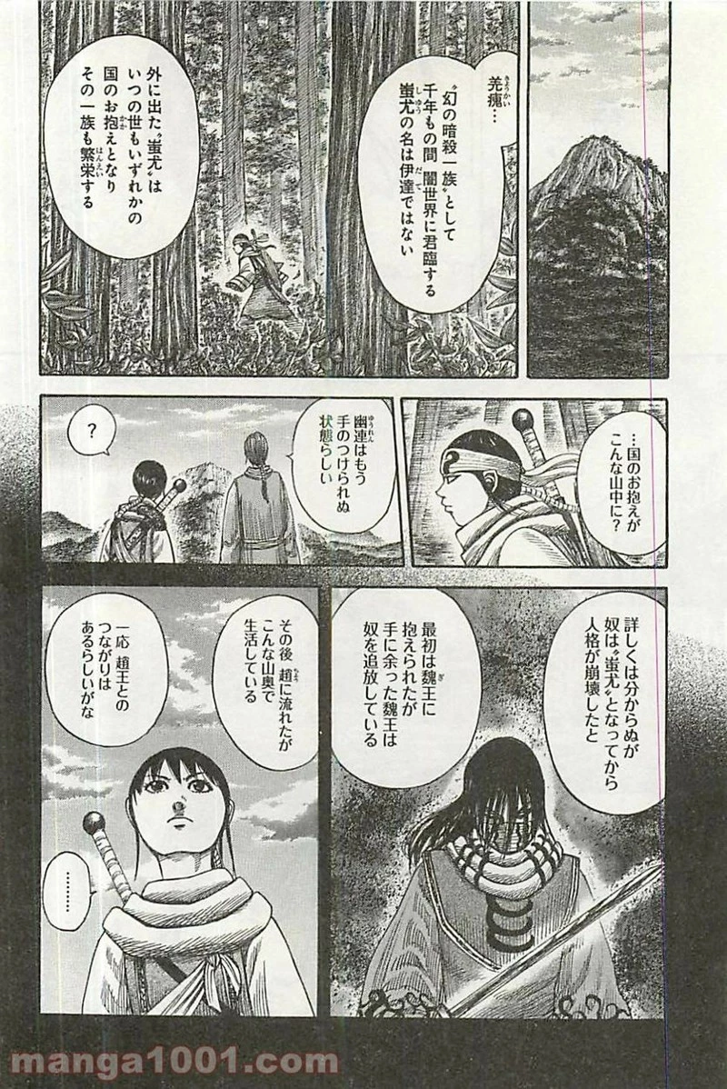 キングダム - raw - 第357話 - https://jpoo.bbcc.to/JPOO/357000091142/0013.webp