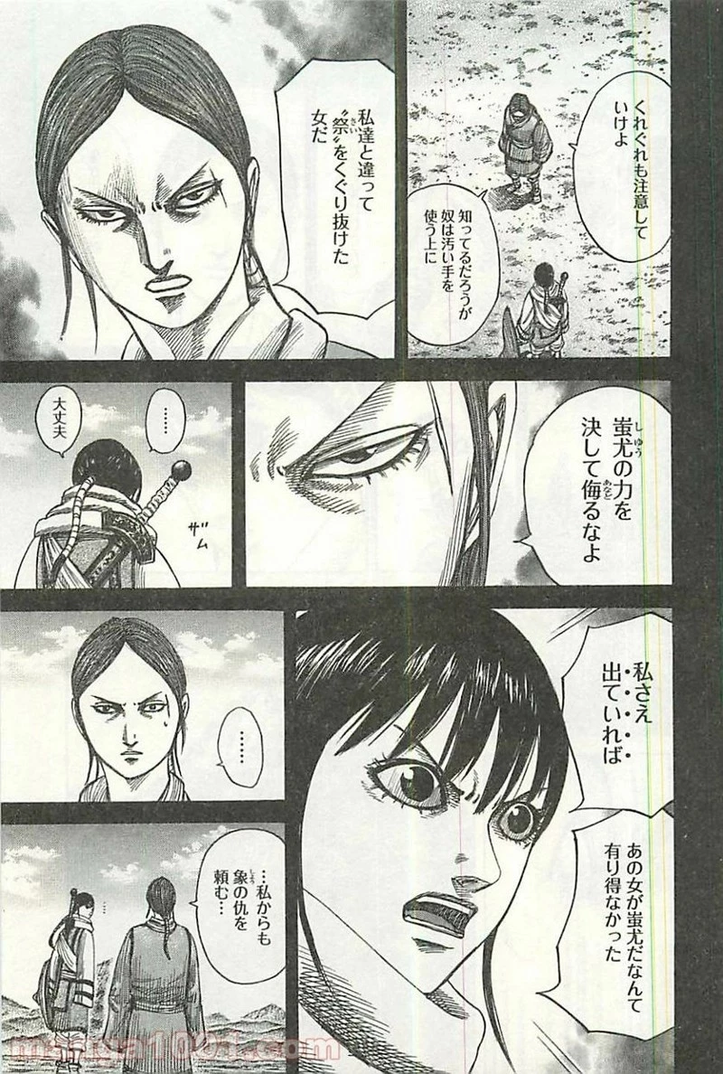 キングダム - raw - 第357話 - https://jpoo.bbcc.to/JPOO/357000091142/0014.webp