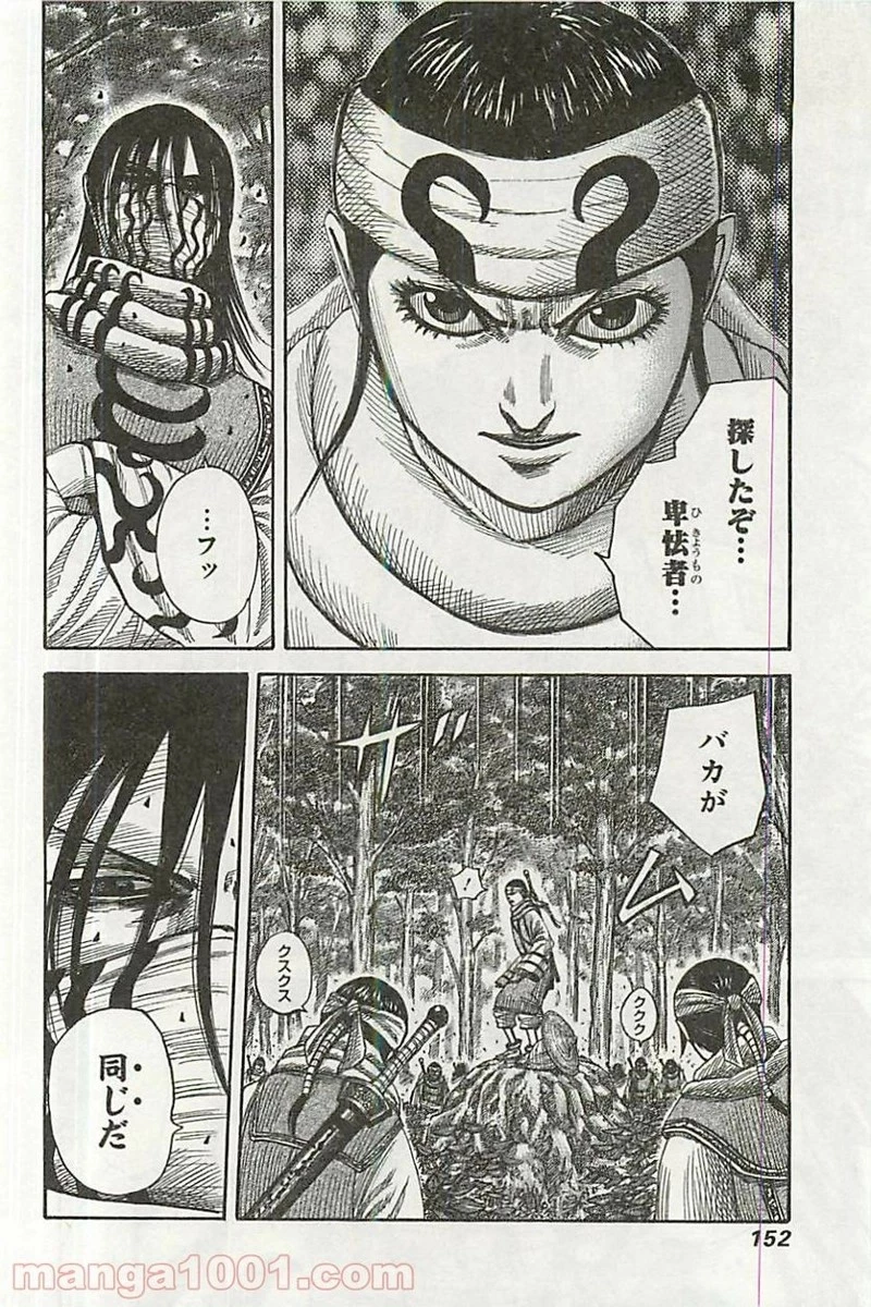 キングダム - raw - 第357話 - https://jpoo.bbcc.to/JPOO/357000091142/0017.webp