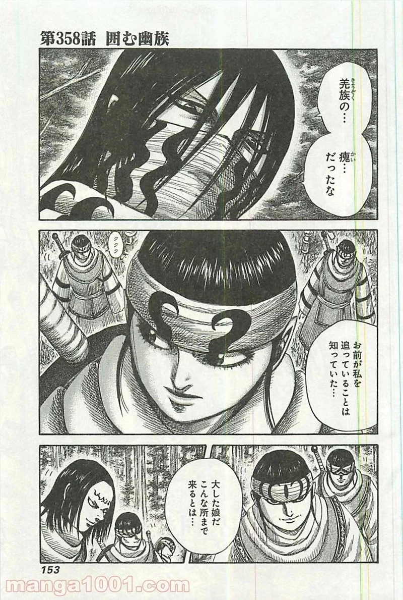 キングダム - raw - 第358話 - https://jpoo.bbcc.to/JPOO/358000091328/0000.webp