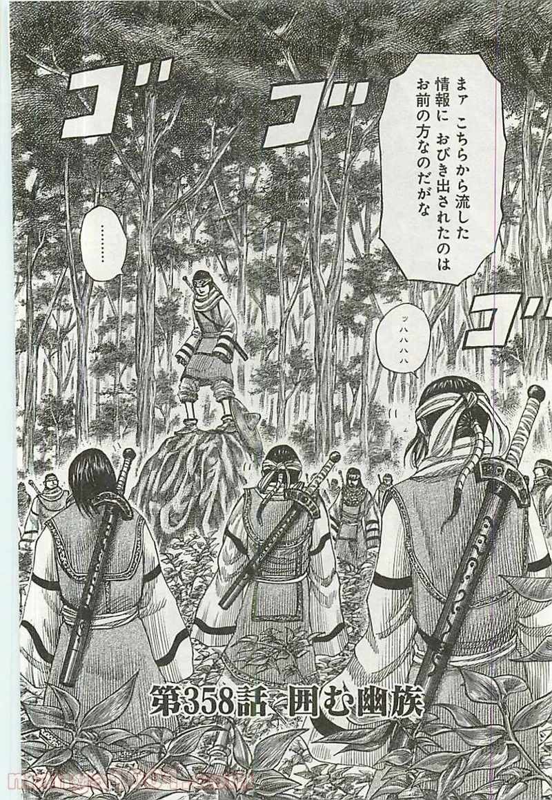 キングダム - raw - 第358話 - https://jpoo.bbcc.to/JPOO/358000091328/0001.webp