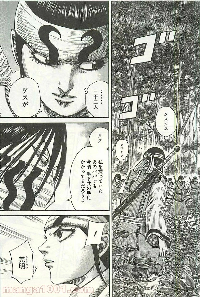 キングダム - raw - 第358話 - https://jpoo.bbcc.to/JPOO/358000091328/0002.webp