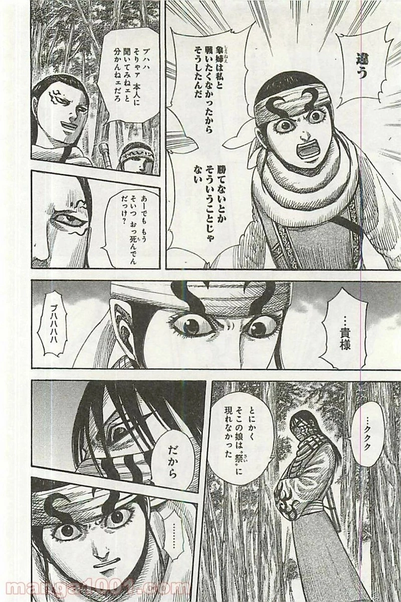 キングダム - raw - 第358話 - https://jpoo.bbcc.to/JPOO/358000091328/0007.webp