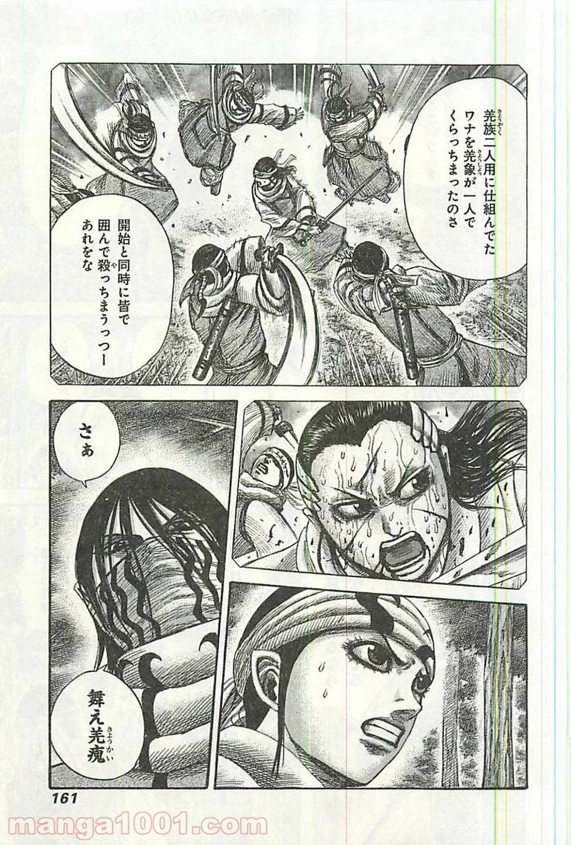 キングダム - raw - 第358話 - https://jpoo.bbcc.to/JPOO/358000091328/0008.webp