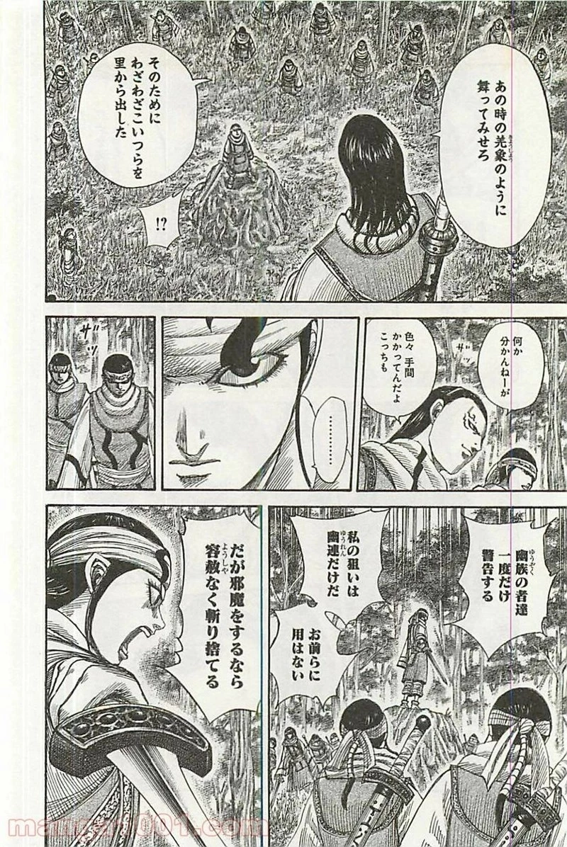 キングダム - raw - 第358話 - https://jpoo.bbcc.to/JPOO/358000091328/0009.webp