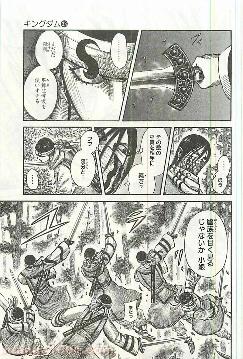 キングダム - raw - 第359話 - https://jpoo.bbcc.to/JPOO/359000091142/06-49-39-7979844971403317.jpg
