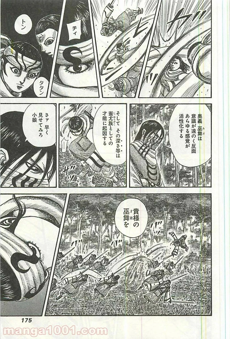 キングダム - raw - 第359話 - https://jpoo.bbcc.to/JPOO/359000091142/06-49-43-7979848628408911.jpg