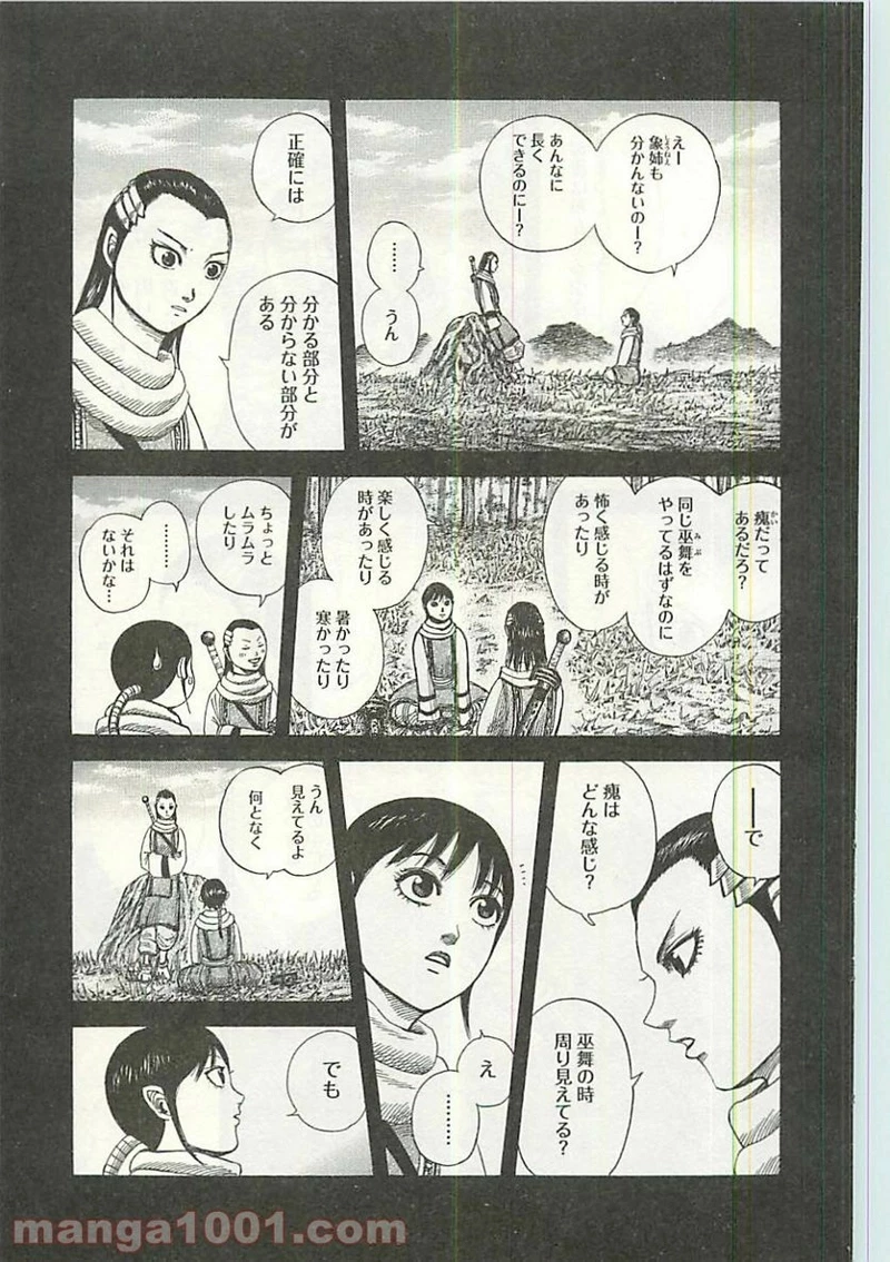 キングダム - raw - 第359話 - https://jpoo.bbcc.to/JPOO/359000091142/06-49-51-7979856776984023.jpg