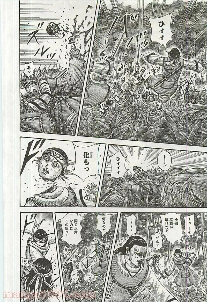 キングダム - raw - 第359話 - https://jpoo.bbcc.to/JPOO/359000091142/06-50-00-7979865909563493.jpg