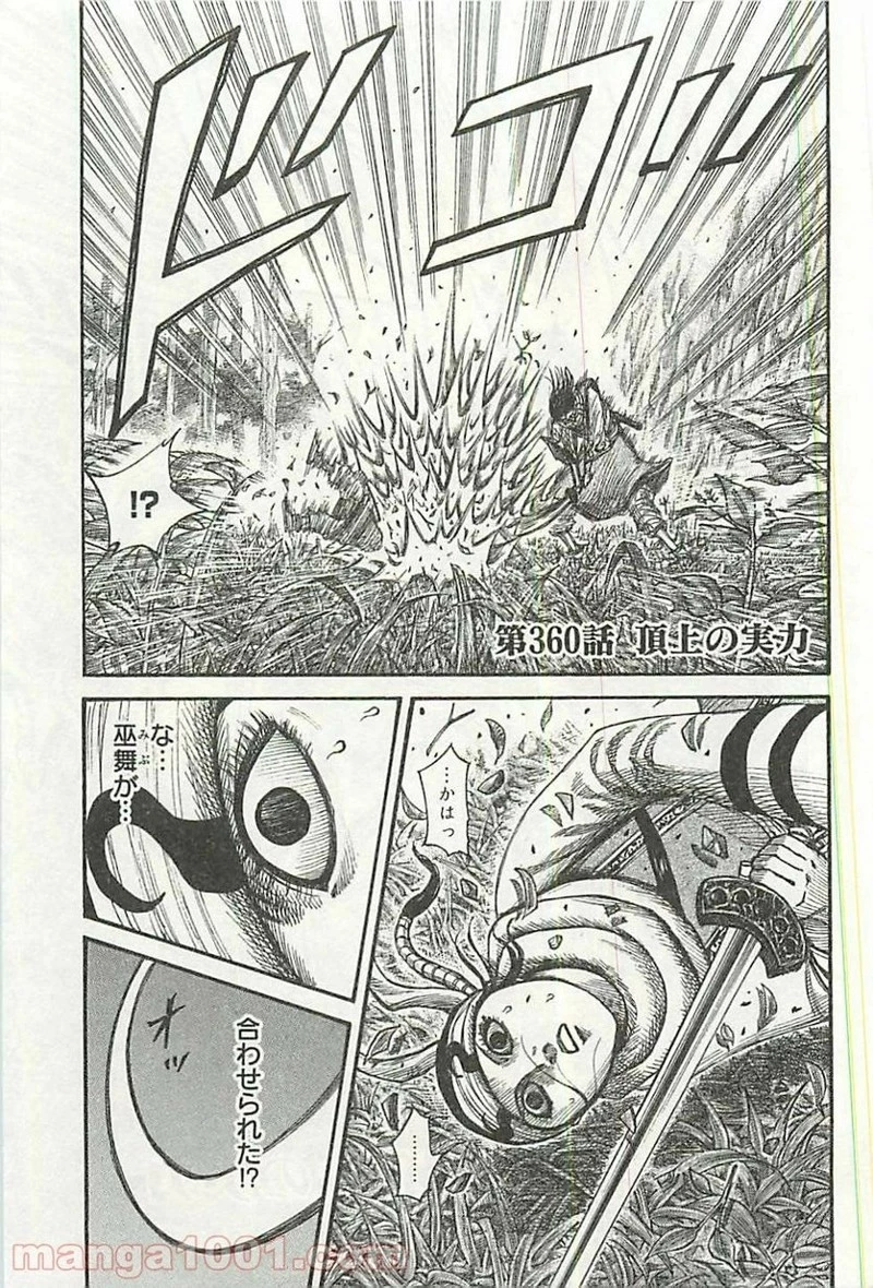 キングダム - raw - 第360話 - https://jpoo.bbcc.to/JPOO/360000091328/0000.webp