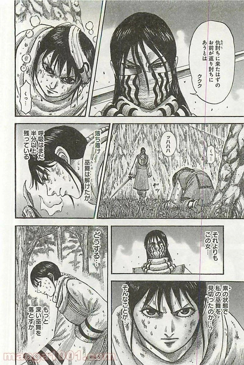 キングダム - raw - 第360話 - https://jpoo.bbcc.to/JPOO/360000091328/0003.webp