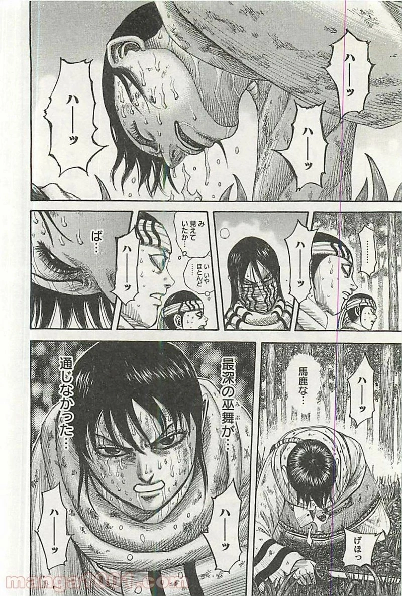 キングダム - raw - 第360話 - https://jpoo.bbcc.to/JPOO/360000091328/0013.webp