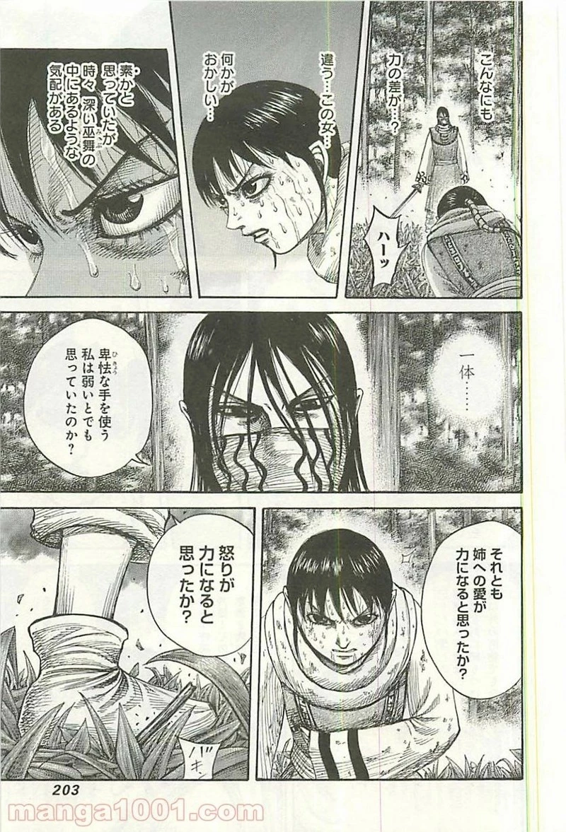 キングダム - raw - 第360話 - https://jpoo.bbcc.to/JPOO/360000091328/0014.webp
