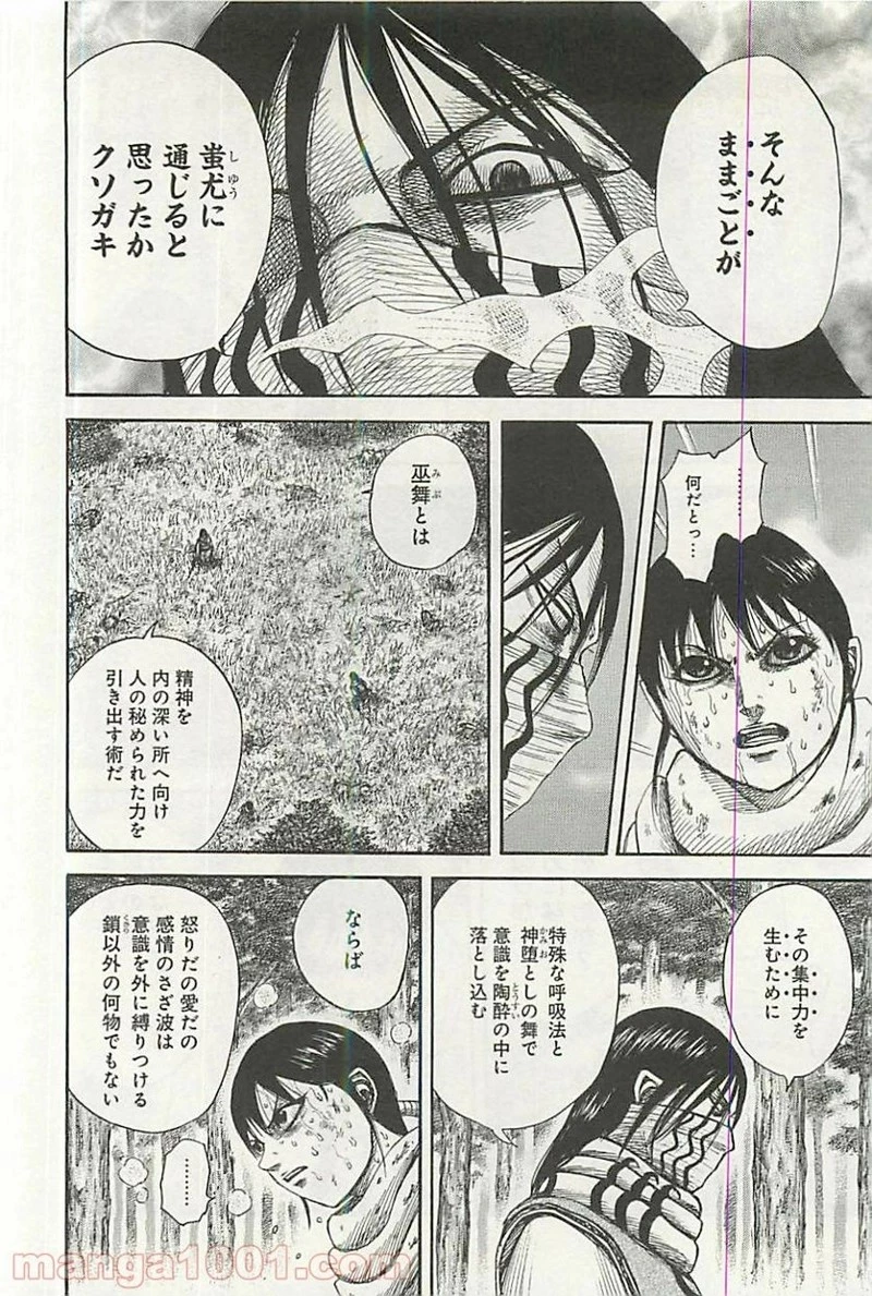 キングダム - raw - 第360話 - https://jpoo.bbcc.to/JPOO/360000091328/0015.webp