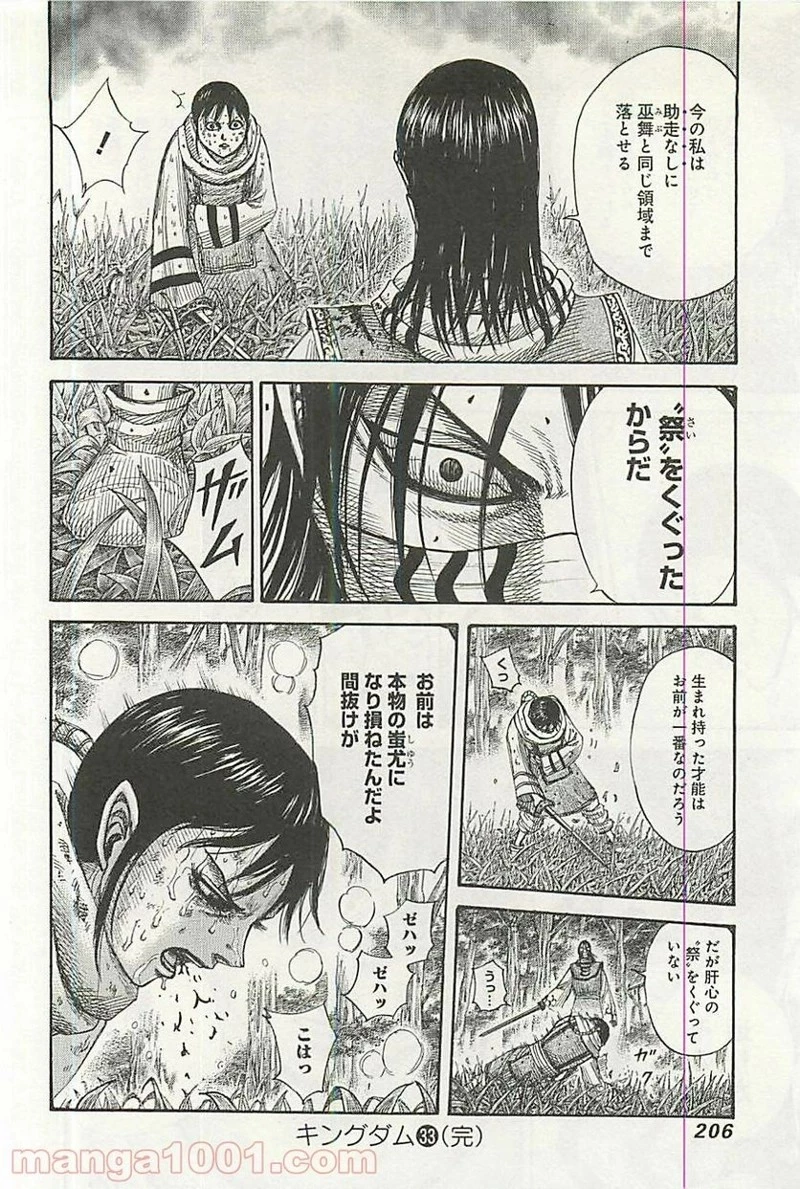 キングダム - raw - 第360話 - https://jpoo.bbcc.to/JPOO/360000091328/0017.webp