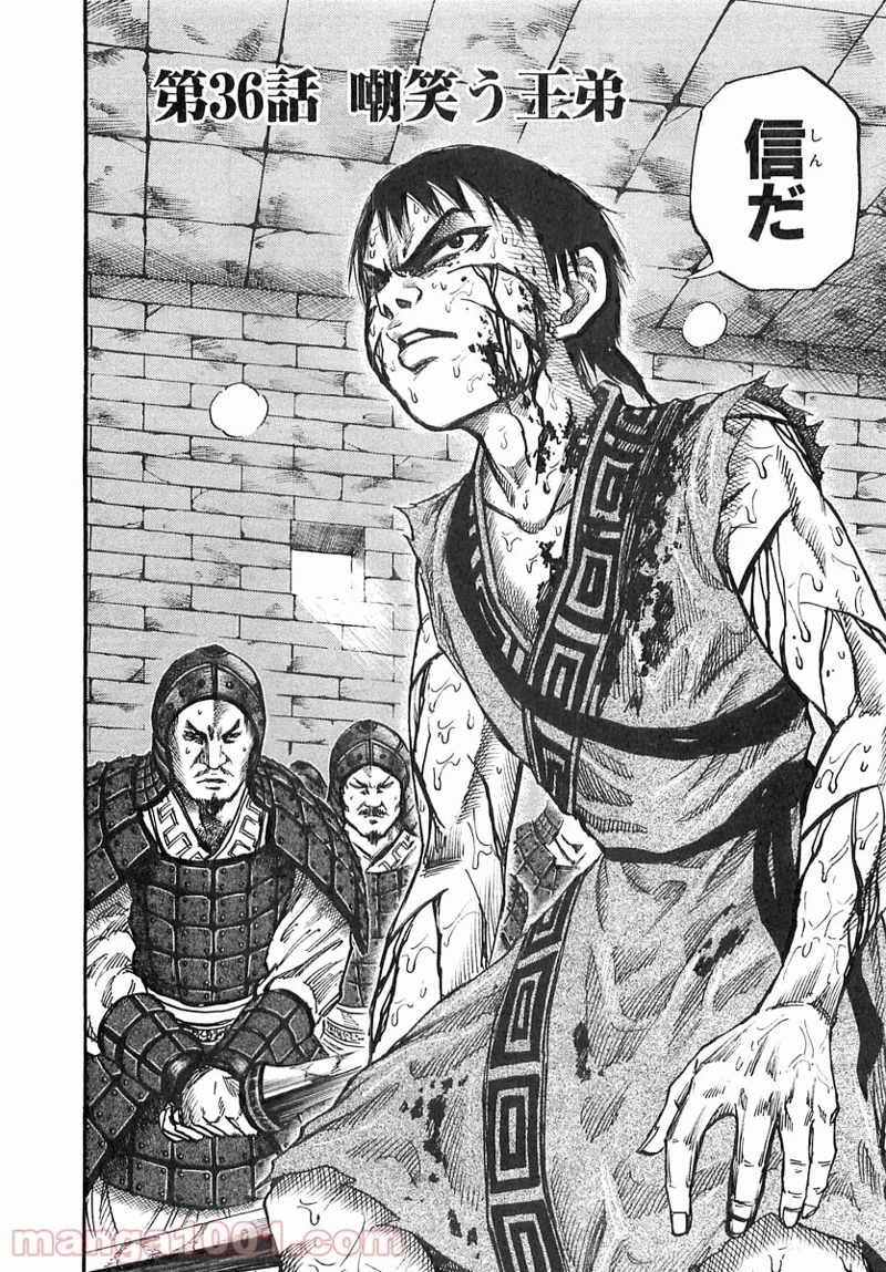 キングダム - raw - 第36話 - https://jpoo.bbcc.to/JPOO/36000091236/0001.webp