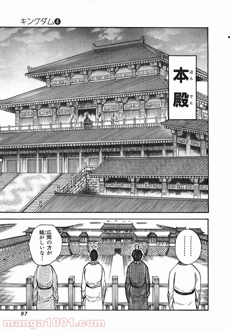 キングダム - raw - 第36話 - https://jpoo.bbcc.to/JPOO/36000091236/0002.webp