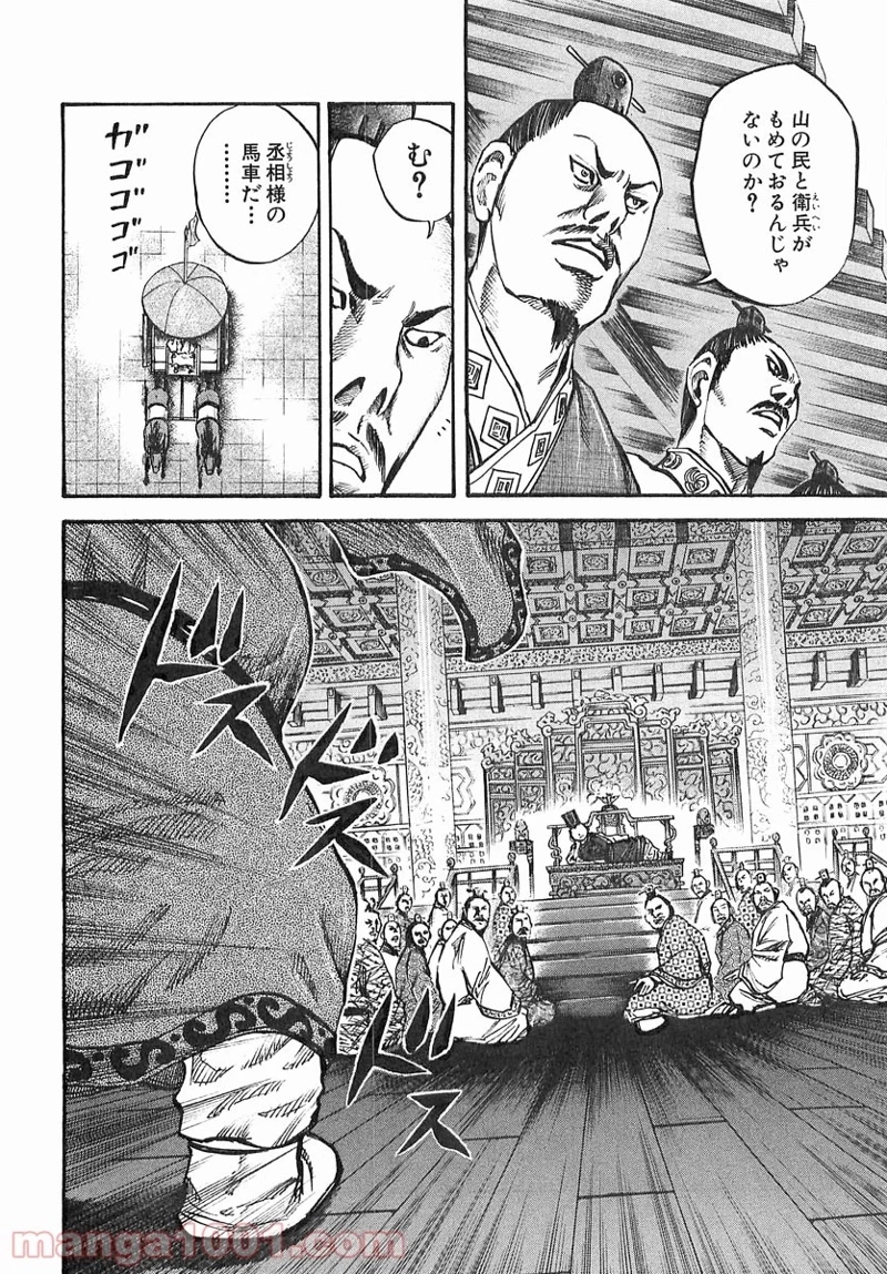 キングダム - raw - 第36話 - https://jpoo.bbcc.to/JPOO/36000091236/0003.webp